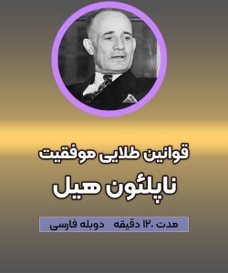 ناپلئون هیل