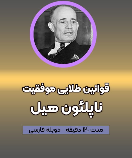ناپلئون هیل