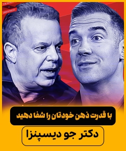 Louis Howes Joe Dispenza