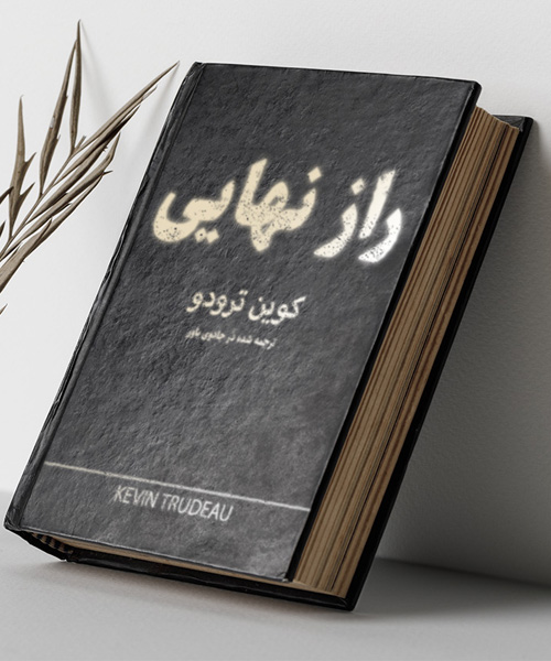 کتاب راز نهایی کوین ترودو سطح 7 -pdf