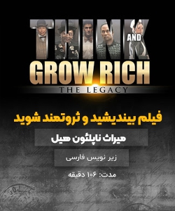 فیلم بیندیشید و ثروتمند شوید میراث ناپلئون هیل