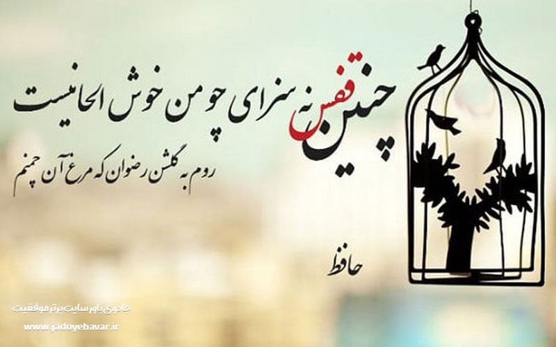 زندگینامه حافظ ،داستان زندگی شاعر بزرگ ایرانی 3 شعر حافظ