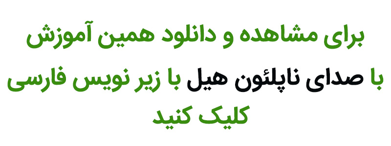 ناپلئون هیل