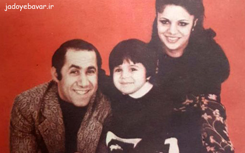 پرویز صیاد به همراه همسر و فرزندش