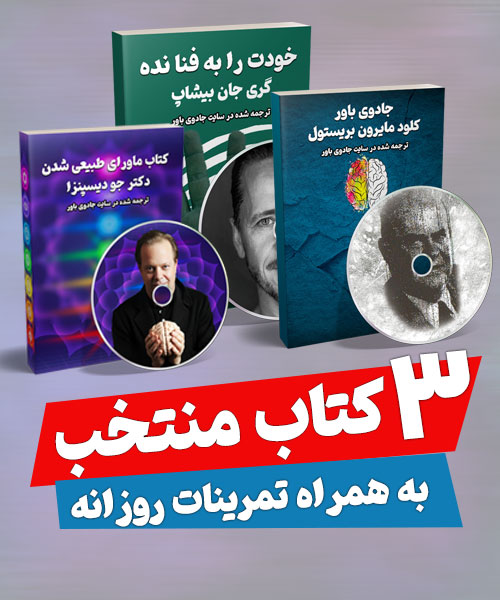 سه کتابی که زندگی‌ات را به قبل و بعد تقسیم می‌کند! صوتی و پی دی اف