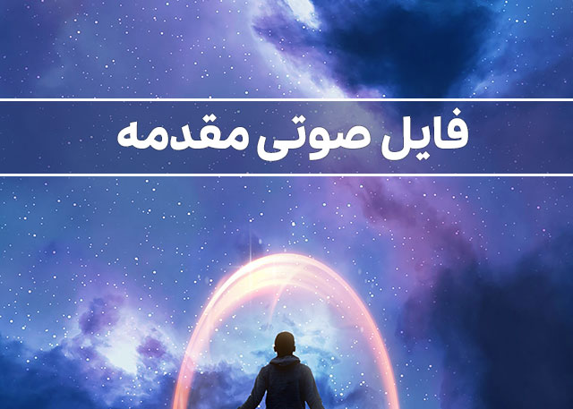 قسمت 1