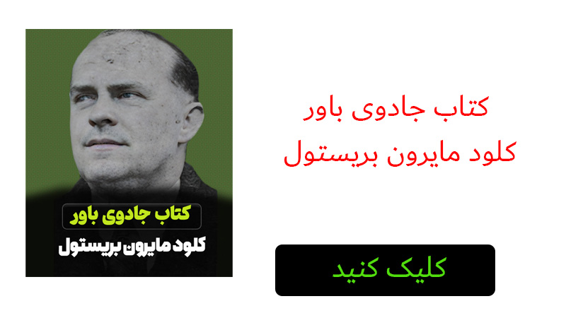 لیست کامل کتاب های معرفی شده و پیشنهادی کوین ترودو 4 جادوی باور از کتاب های معرفی شده توسط کوین ترودو