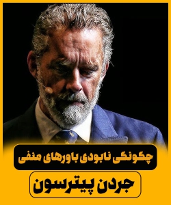 Jordan Peterson