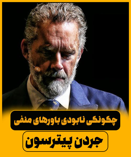Jordan Peterson