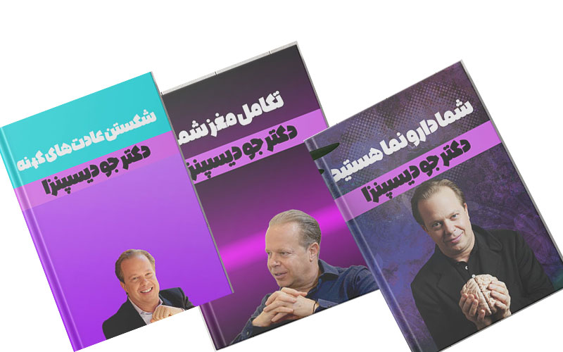 ترتیب خواندن کتاب‌های دکتر جو دیسپنزا؛ از کدام شروع کنیم؟